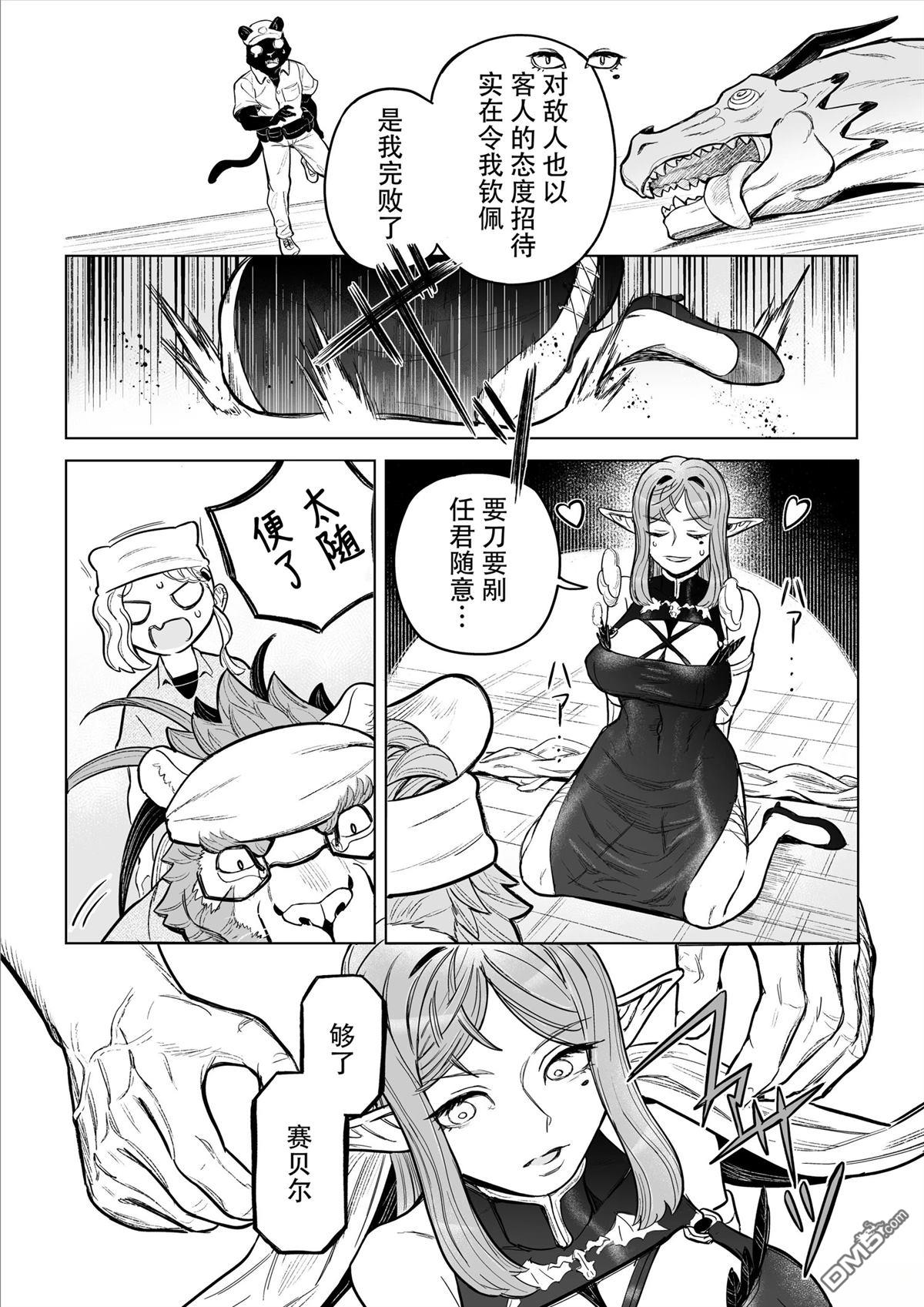 这里是咖啡厅·新魔王城 第9话 第28页