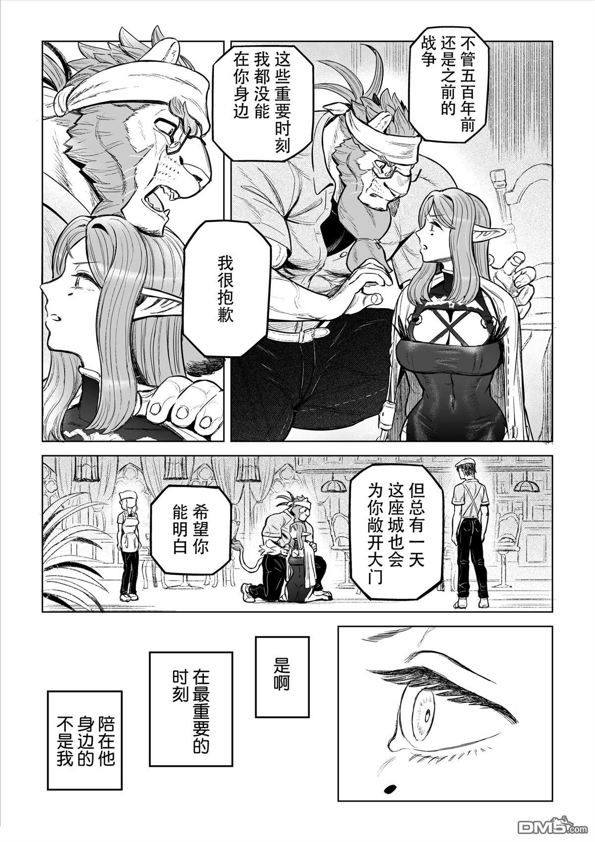 这里是咖啡厅·新魔王城 第9话 第29页