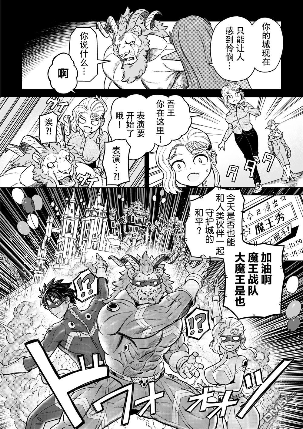 这里是咖啡厅·新魔王城 第9话 第3页