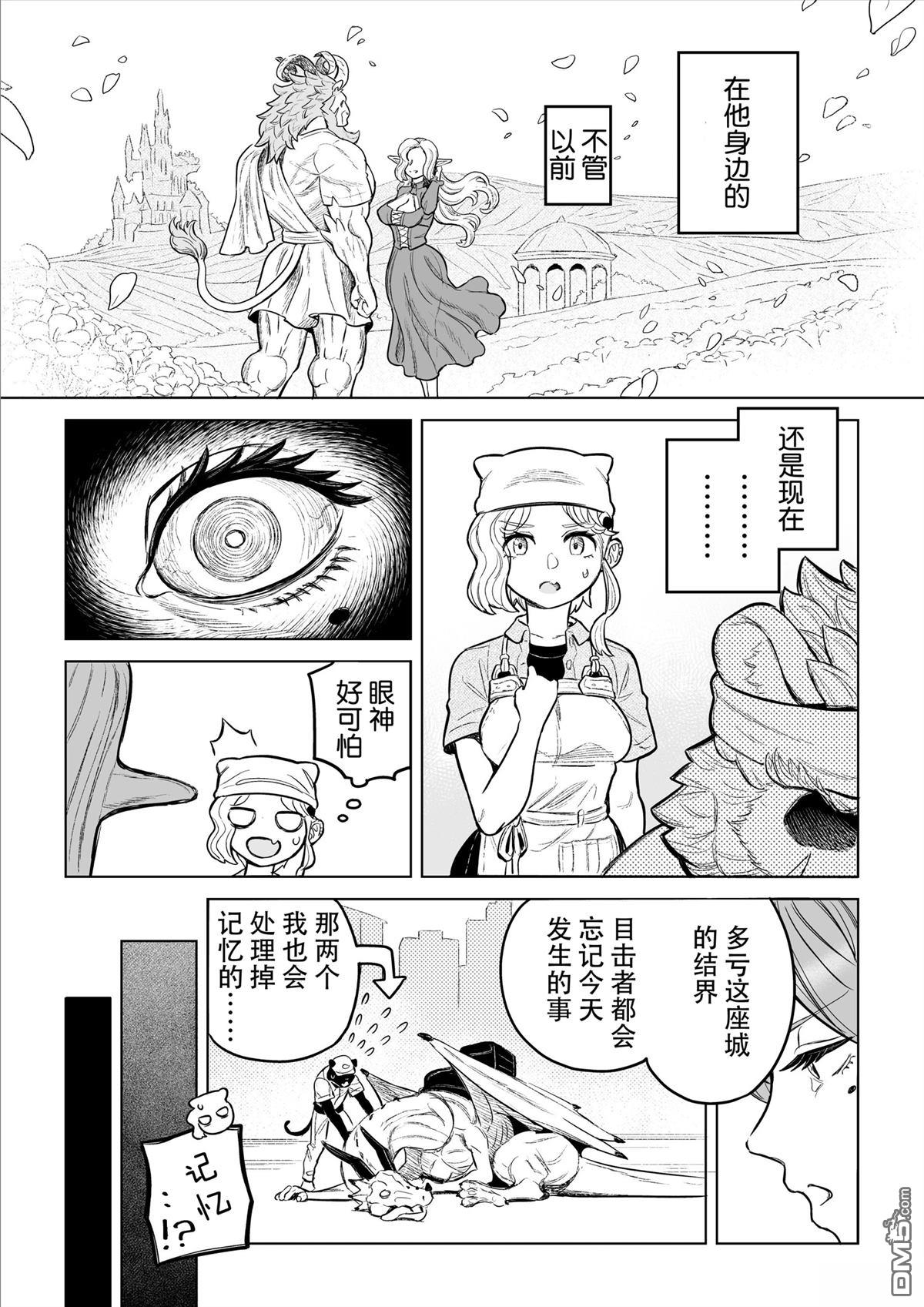 这里是咖啡厅·新魔王城 第9话 第30页