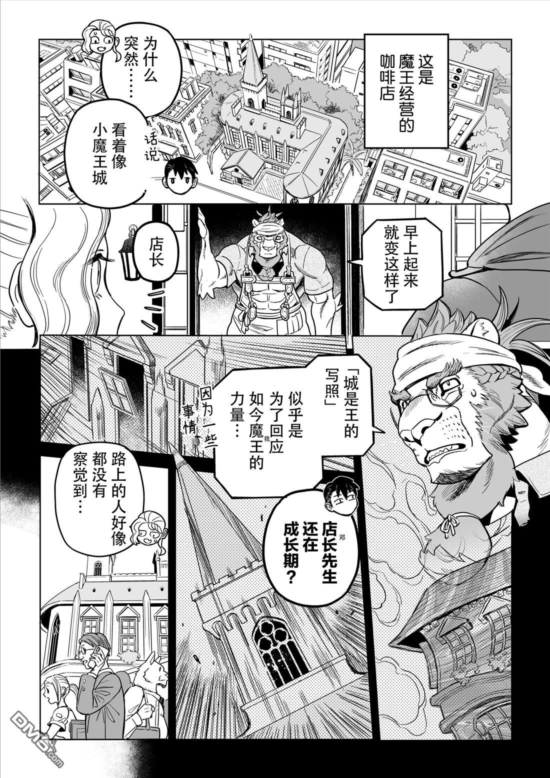 这里是咖啡厅·新魔王城 第9话 第6页