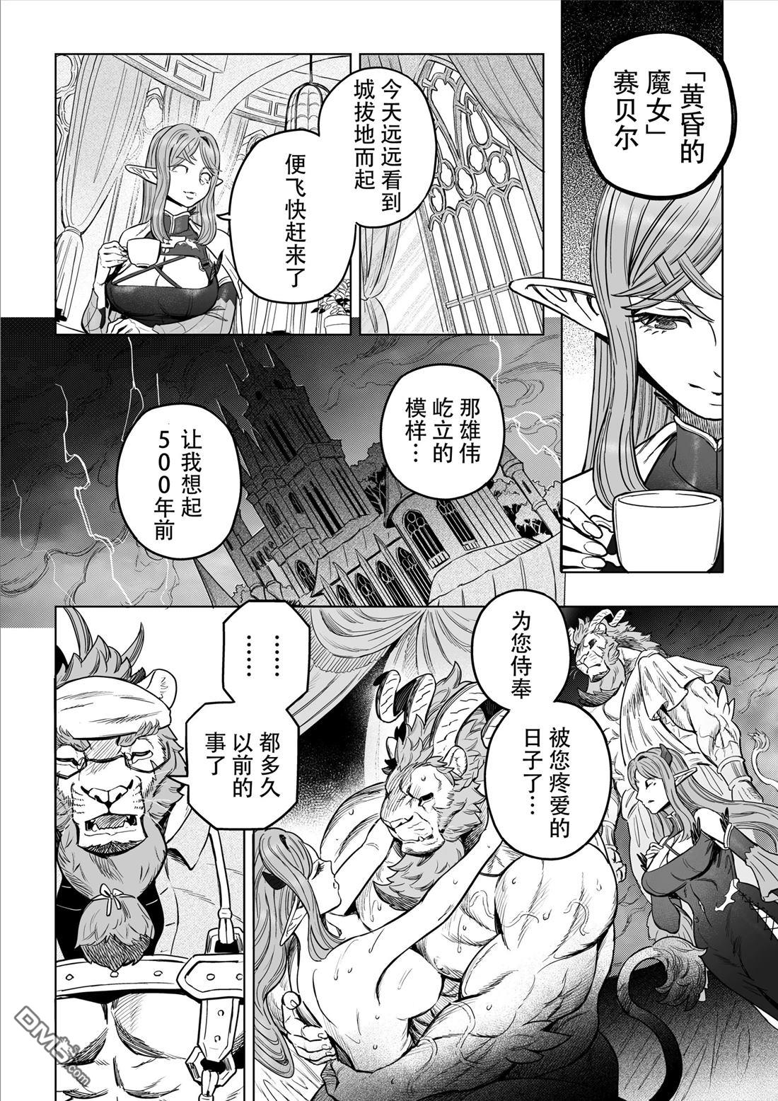 这里是咖啡厅·新魔王城 第9话 第9页