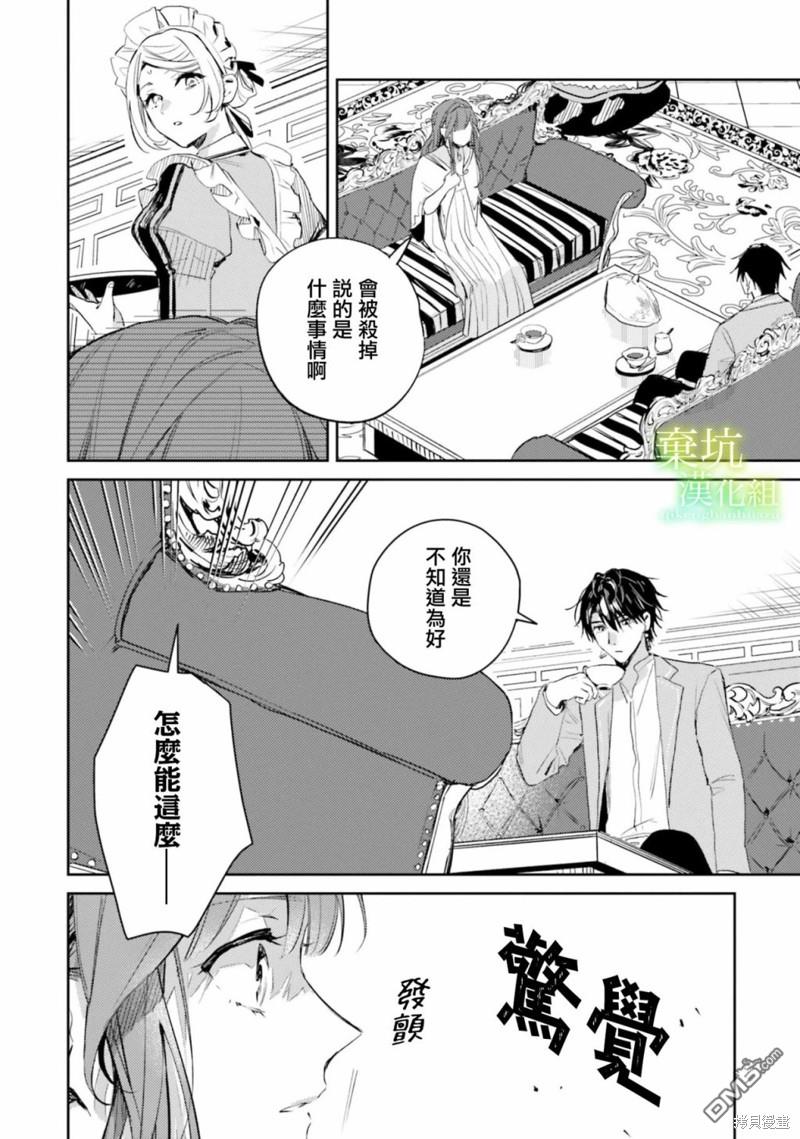 在异世界被姐姐抢走名字了 第10话 第10页