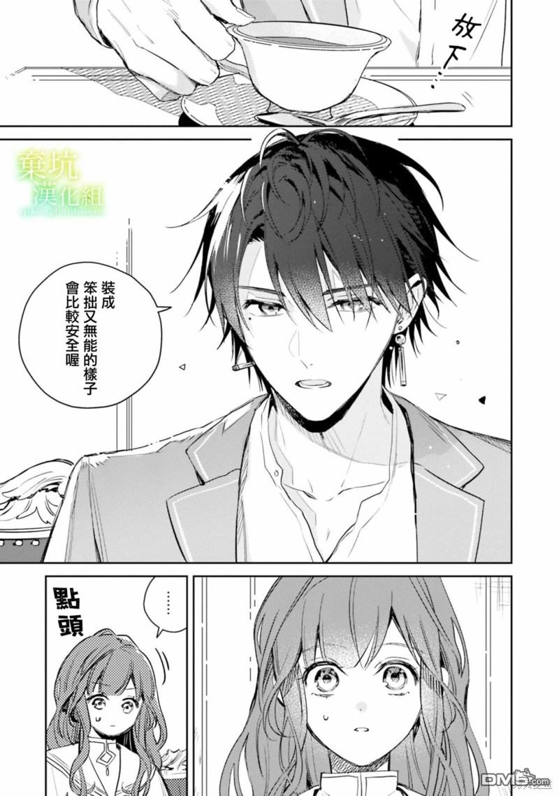 在异世界被姐姐抢走名字了 第10话 第11页