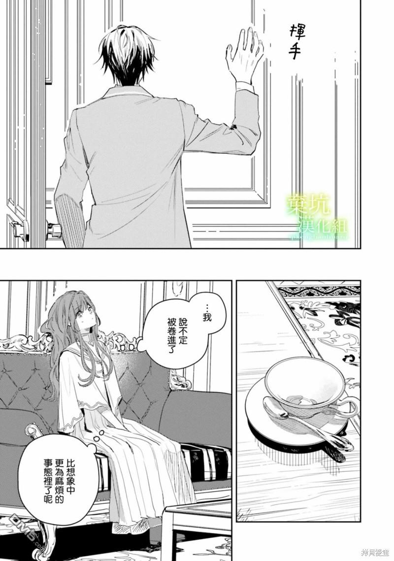 在异世界被姐姐抢走名字了 第10话 第13页