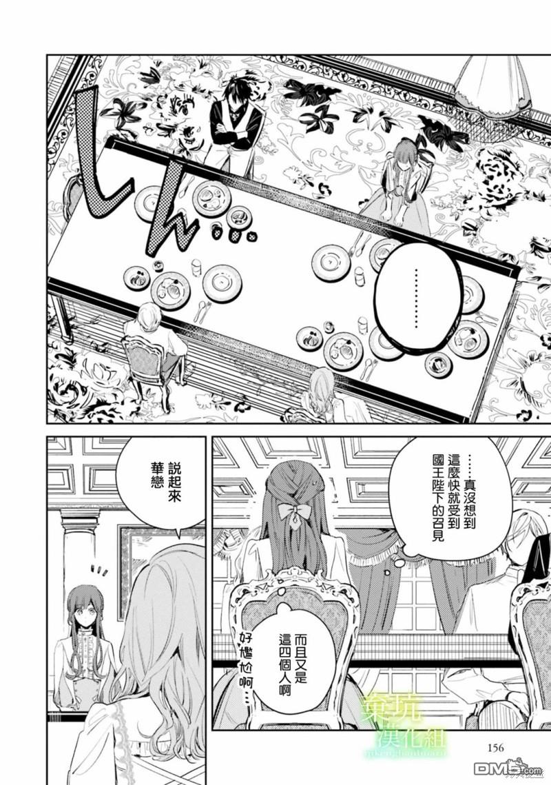 在异世界被姐姐抢走名字了 第10话 第16页