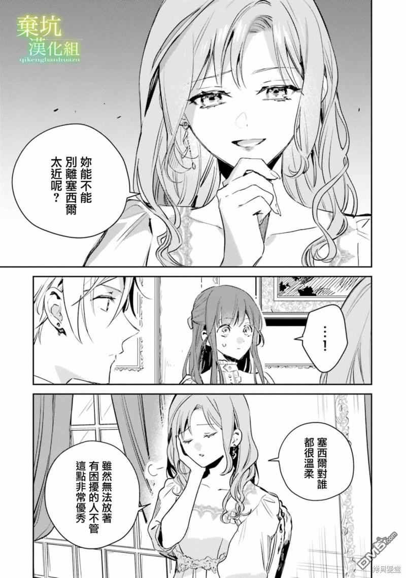 在异世界被姐姐抢走名字了 第10话 第17页