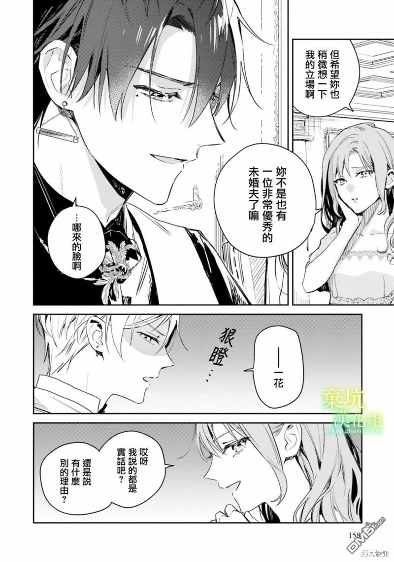在异世界被姐姐抢走名字了 第10话 第18页