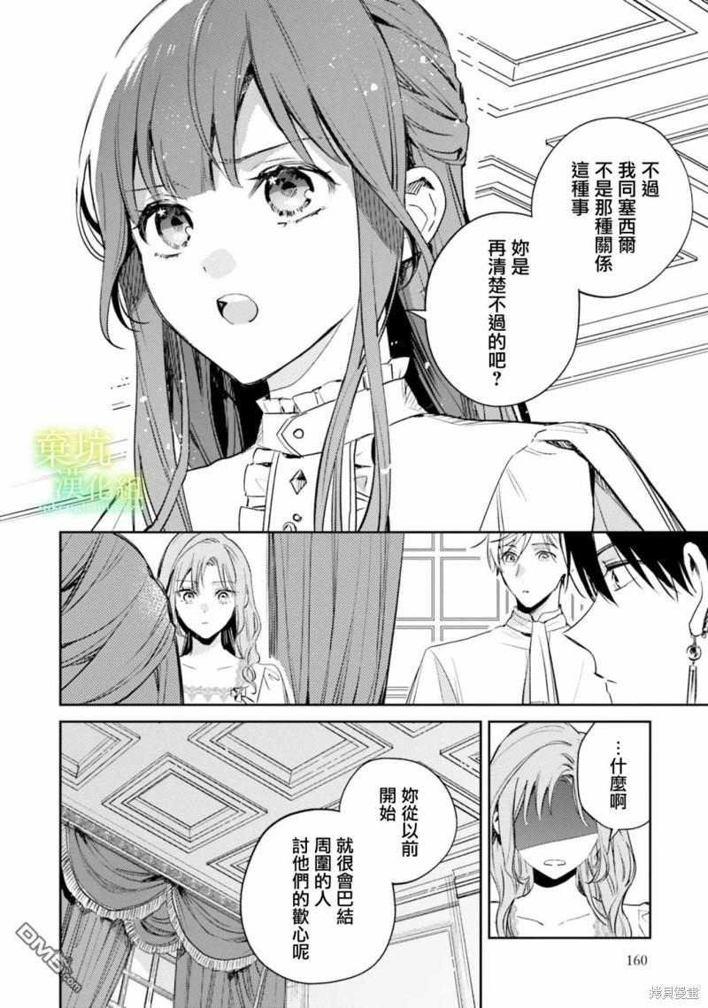 在异世界被姐姐抢走名字了 第10话 第20页