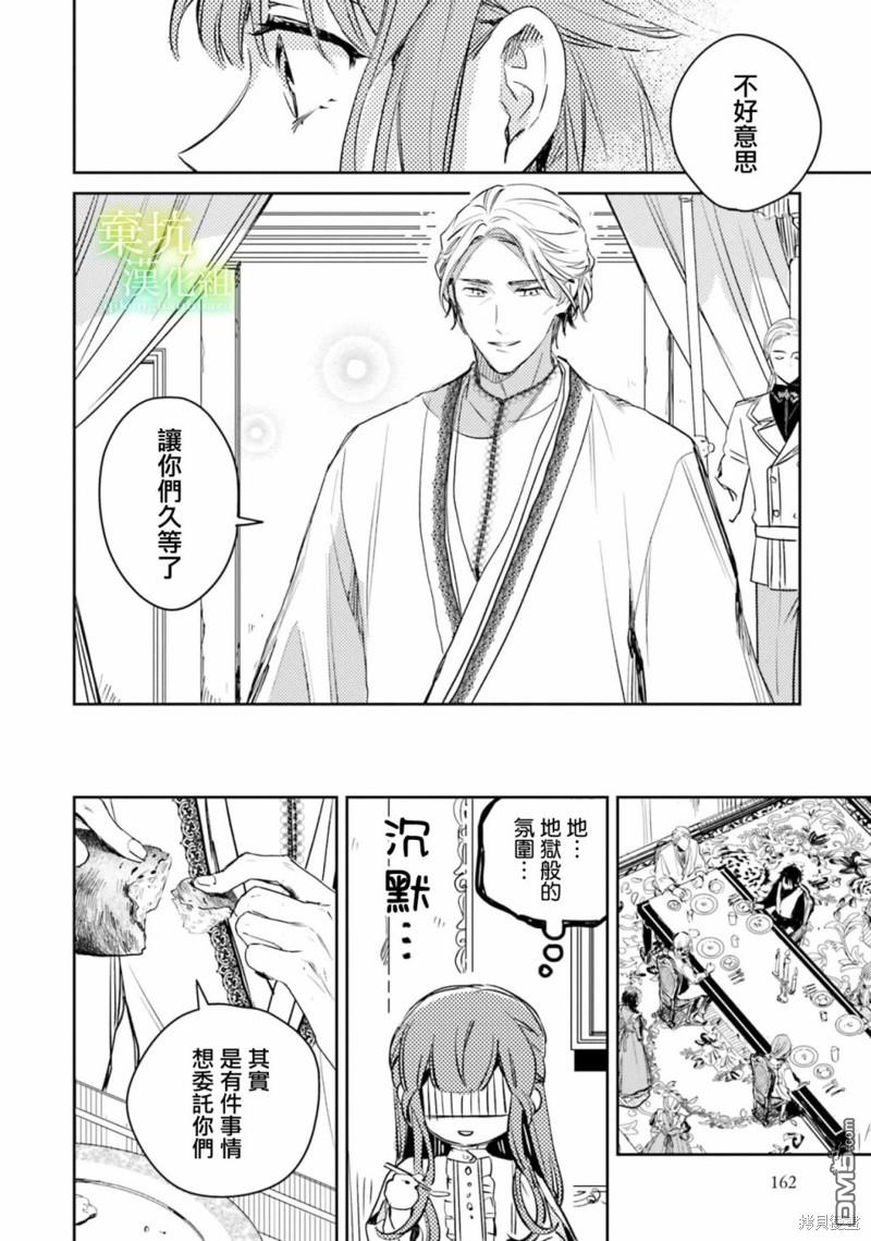 在异世界被姐姐抢走名字了 第10话 第22页