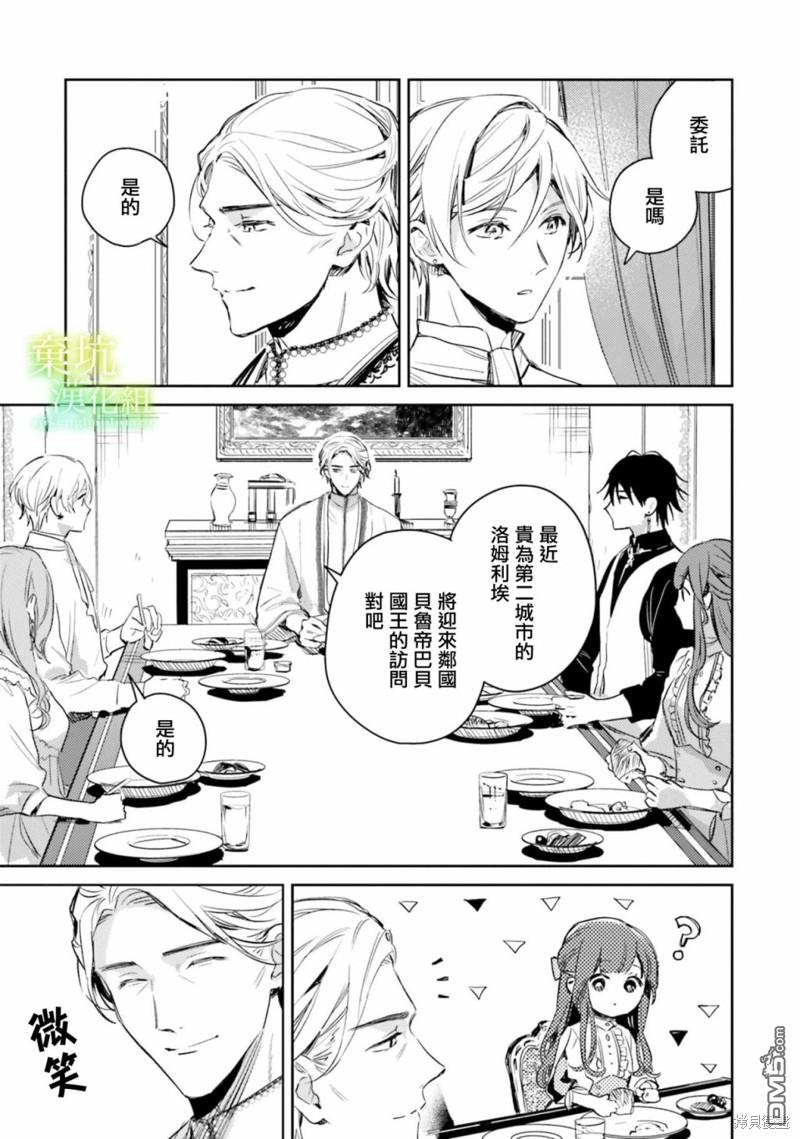 在异世界被姐姐抢走名字了 第10话 第23页