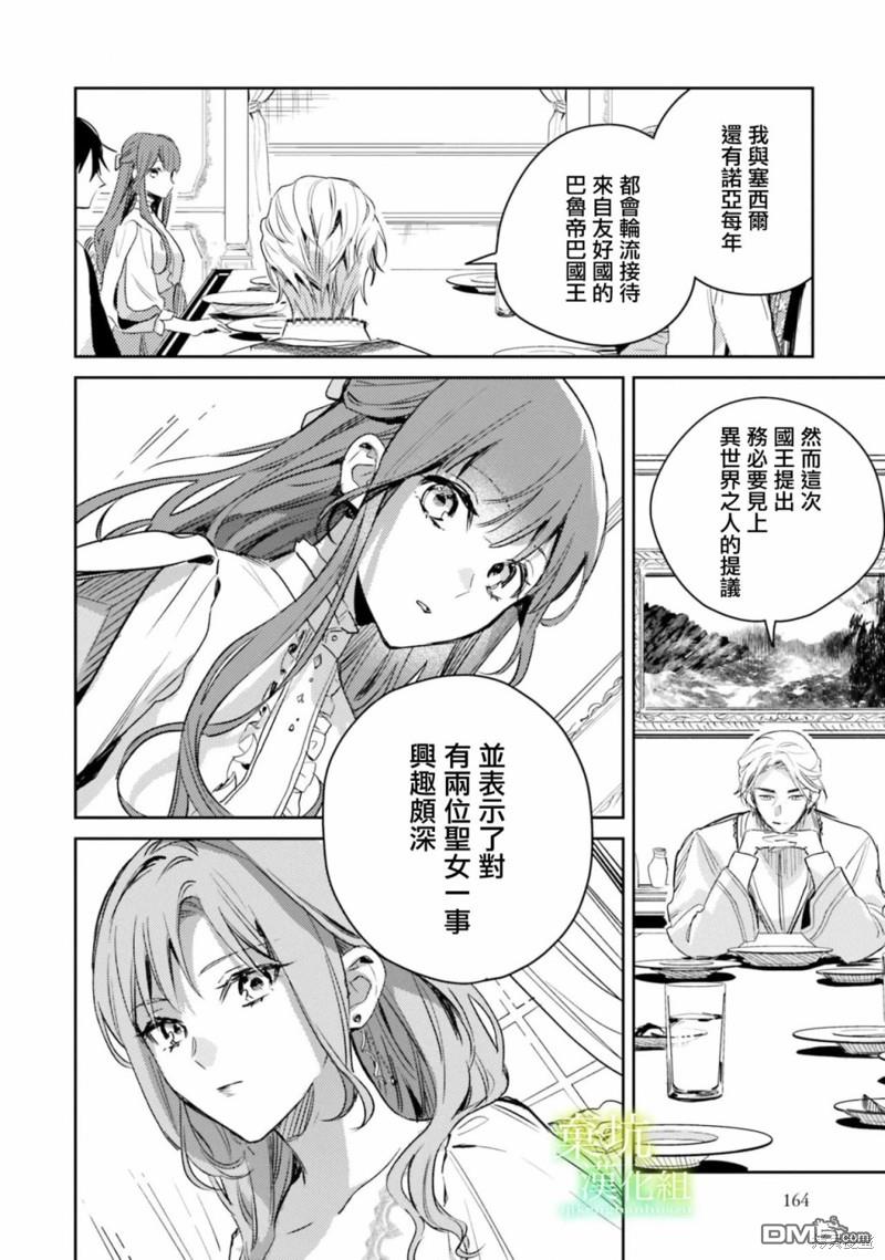 在异世界被姐姐抢走名字了 第10话 第24页
