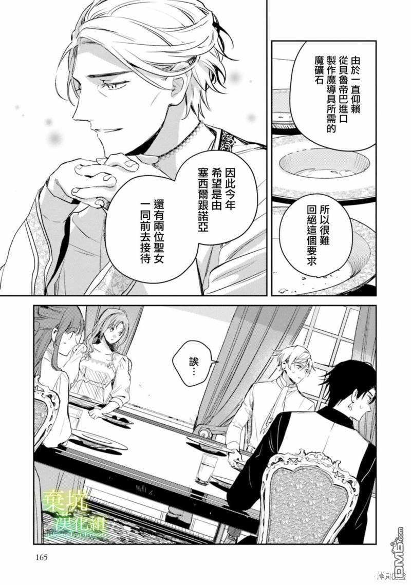 在异世界被姐姐抢走名字了 第10话 第25页