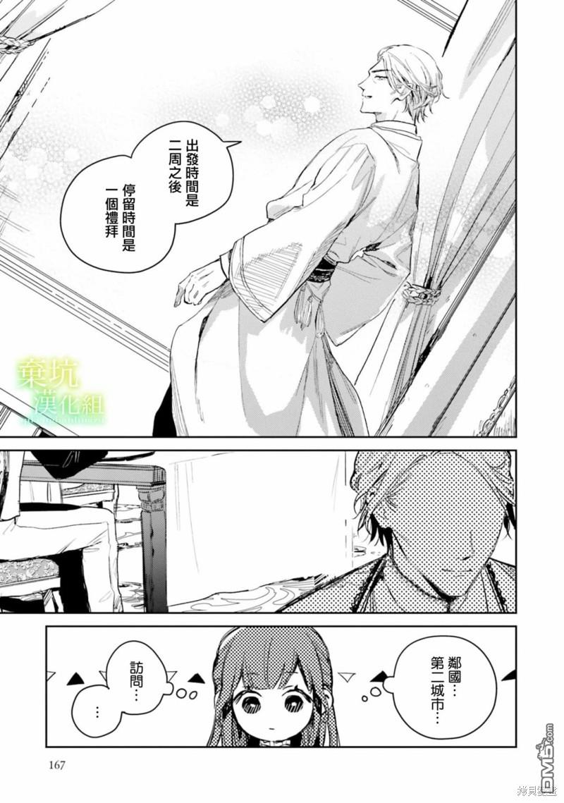 在异世界被姐姐抢走名字了 第10话 第27页