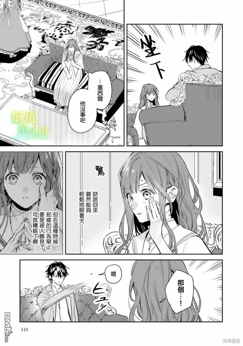 在异世界被姐姐抢走名字了 第10话 第5页