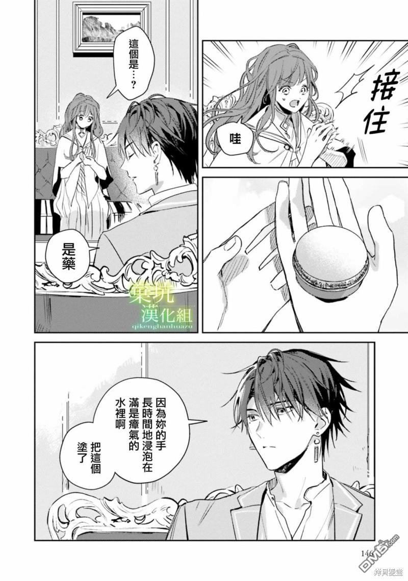 在异世界被姐姐抢走名字了 第10话 第6页
