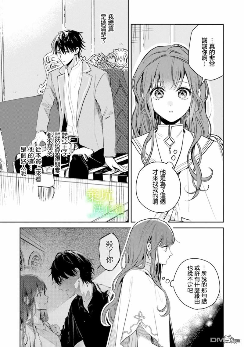 在异世界被姐姐抢走名字了 第10话 第7页