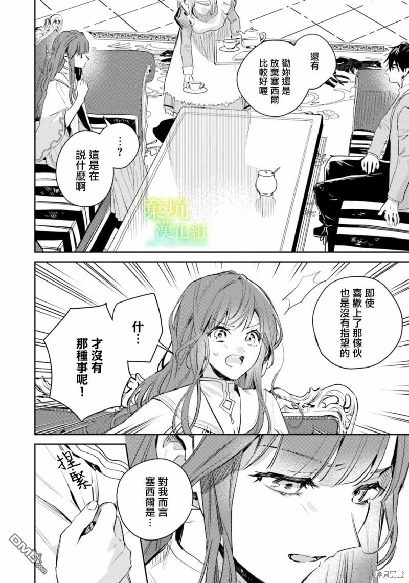 在异世界被姐姐抢走名字了 第10话 第8页