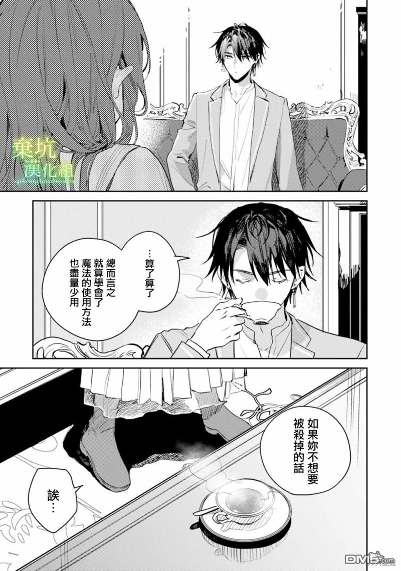 在异世界被姐姐抢走名字了 第10话 第9页
