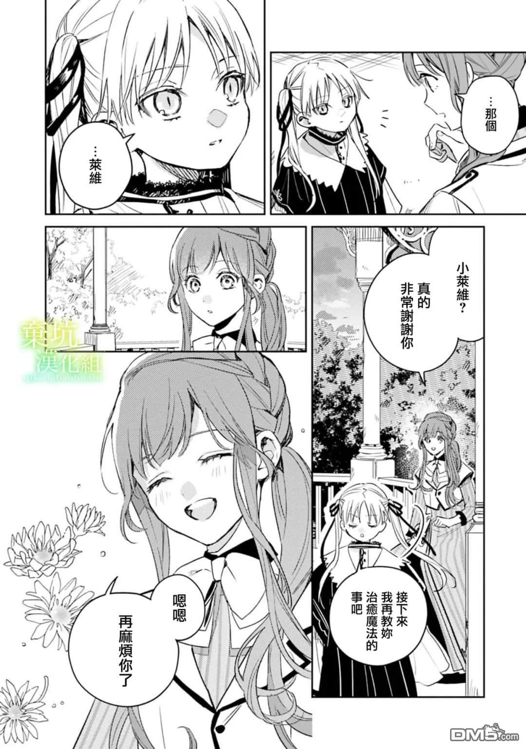 在异世界被姐姐抢走名字了 第11话 第13页
