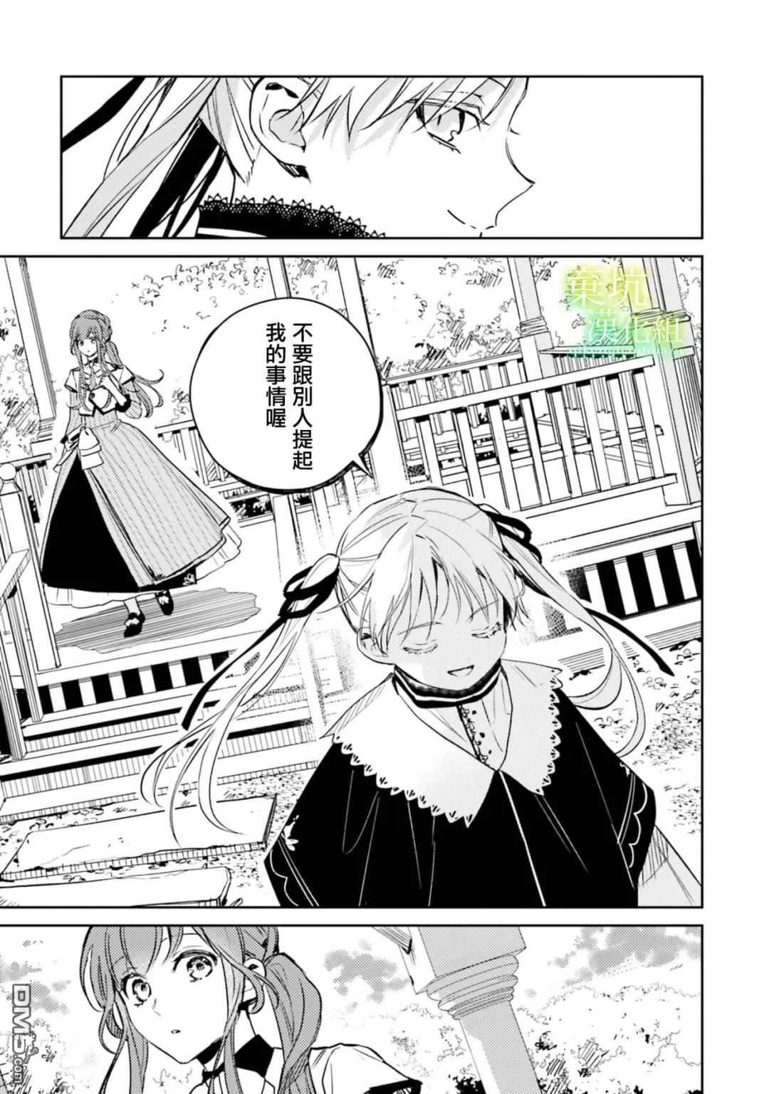 在异世界被姐姐抢走名字了 第11话 第14页
