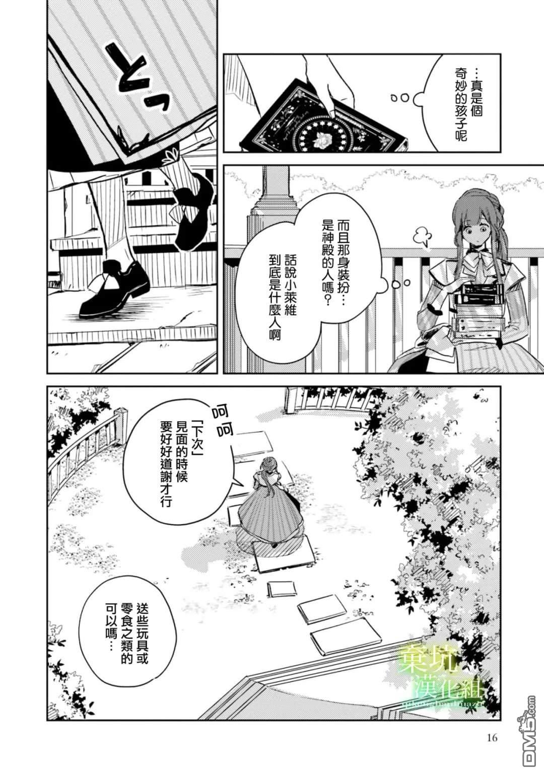 在异世界被姐姐抢走名字了 第11话 第15页