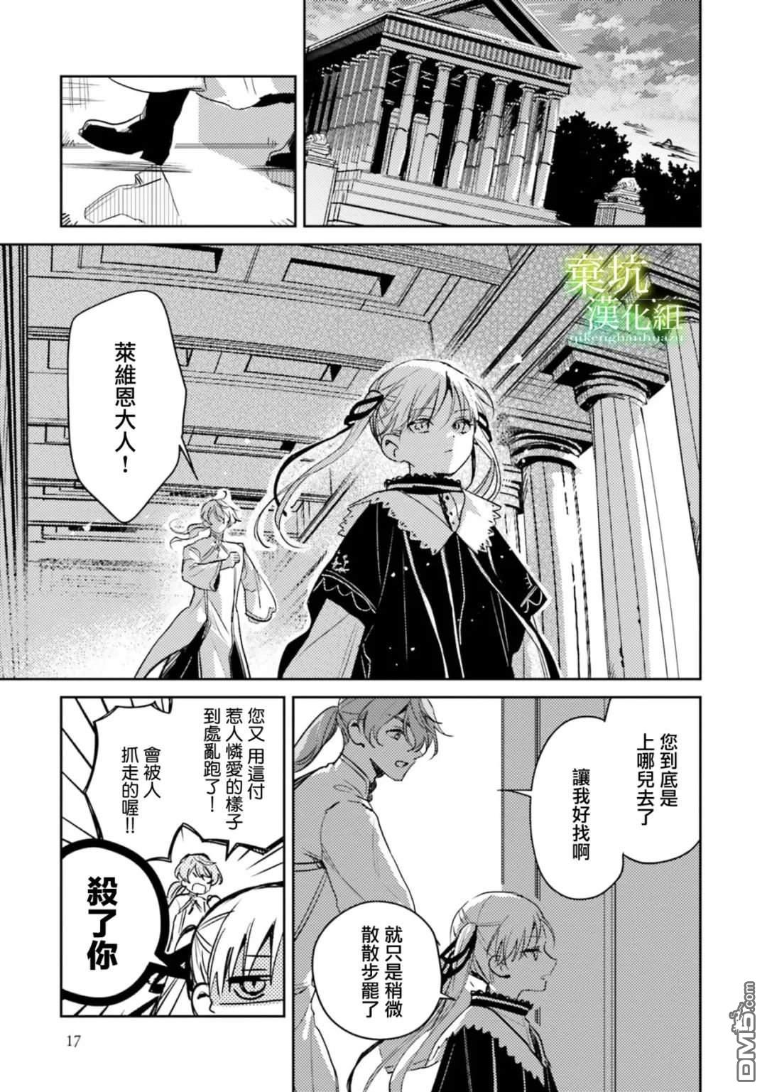 在异世界被姐姐抢走名字了 第11话 第16页