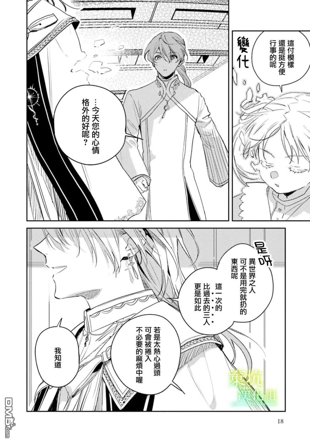 在异世界被姐姐抢走名字了 第11话 第17页