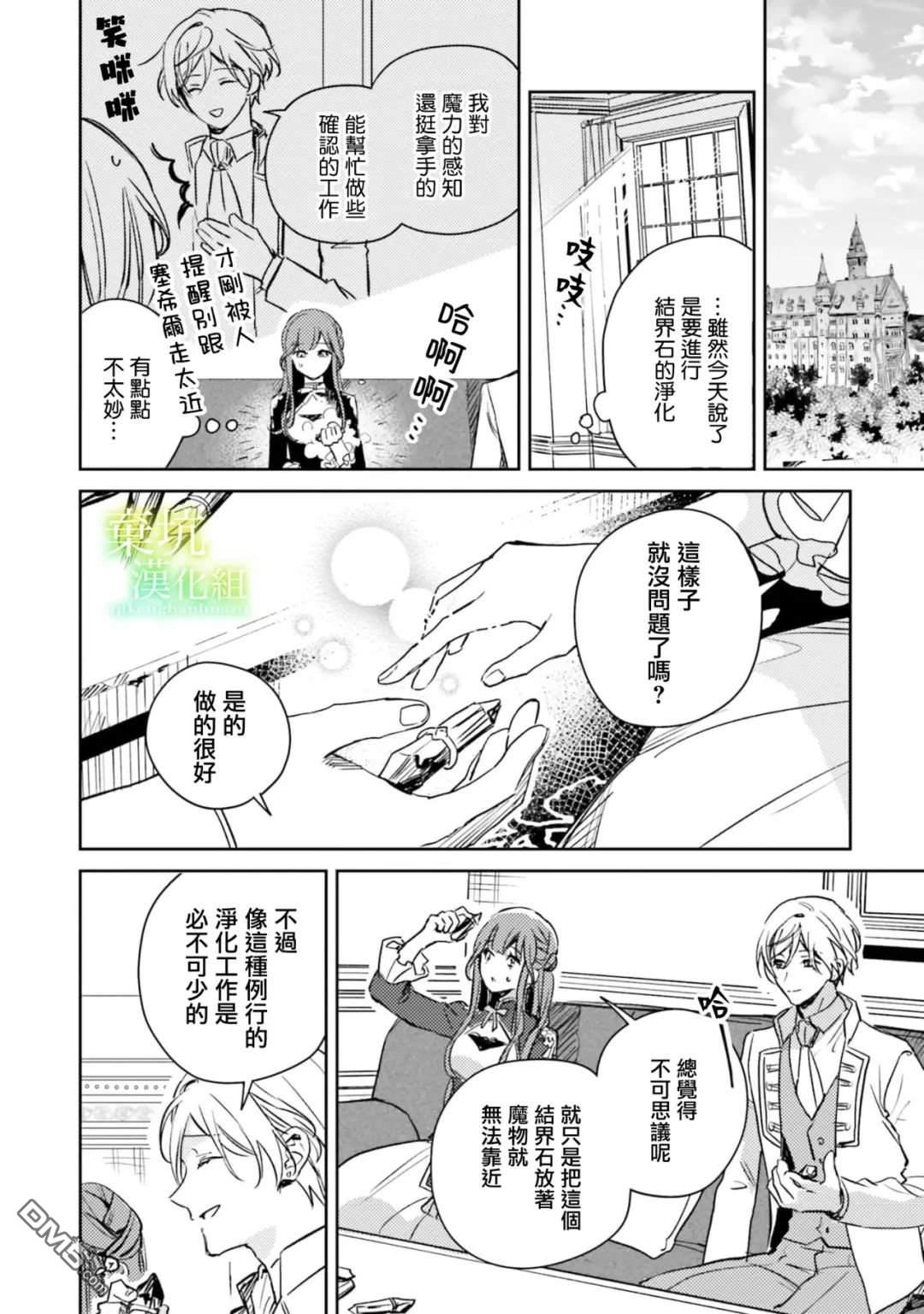 在异世界被姐姐抢走名字了 第11话 第19页