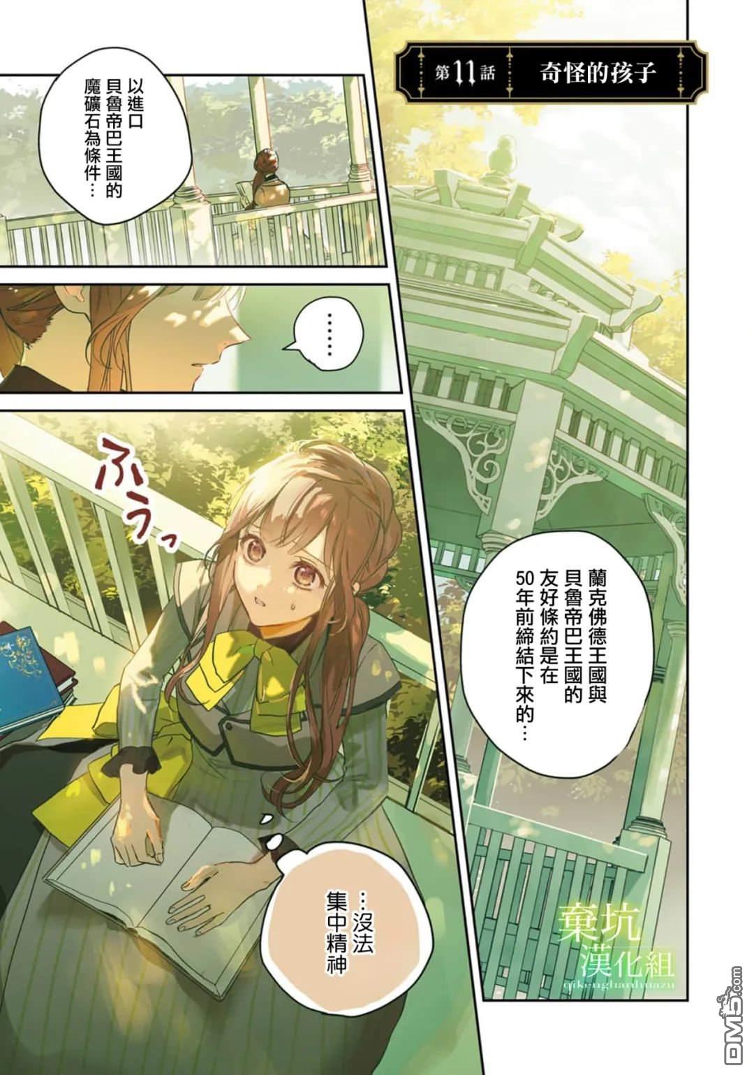 在异世界被姐姐抢走名字了 第11话 第2页