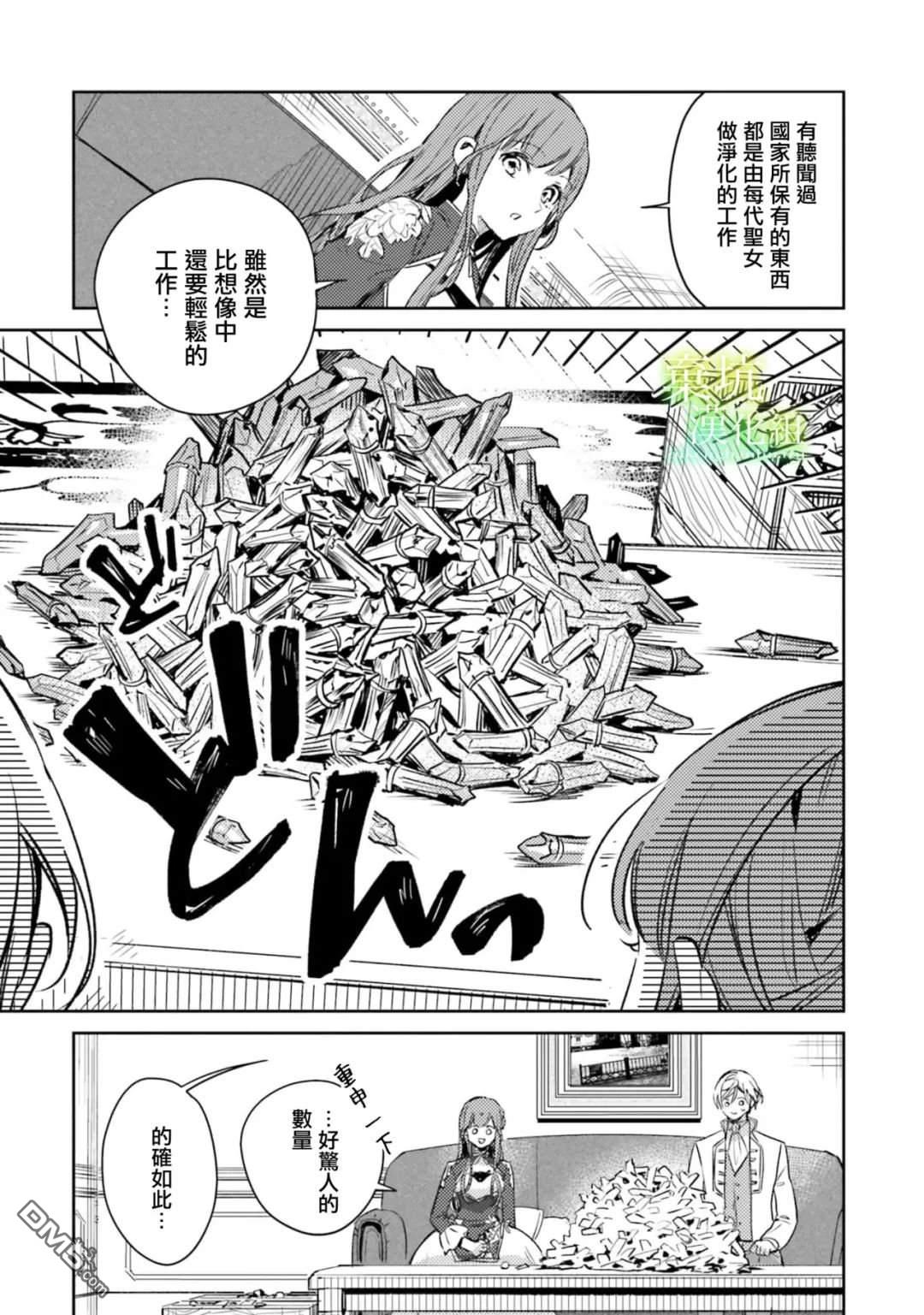 在异世界被姐姐抢走名字了 第11话 第20页
