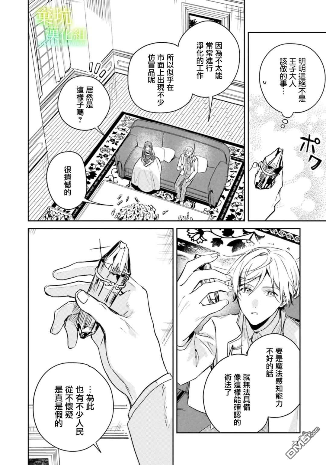 在异世界被姐姐抢走名字了 第11话 第21页
