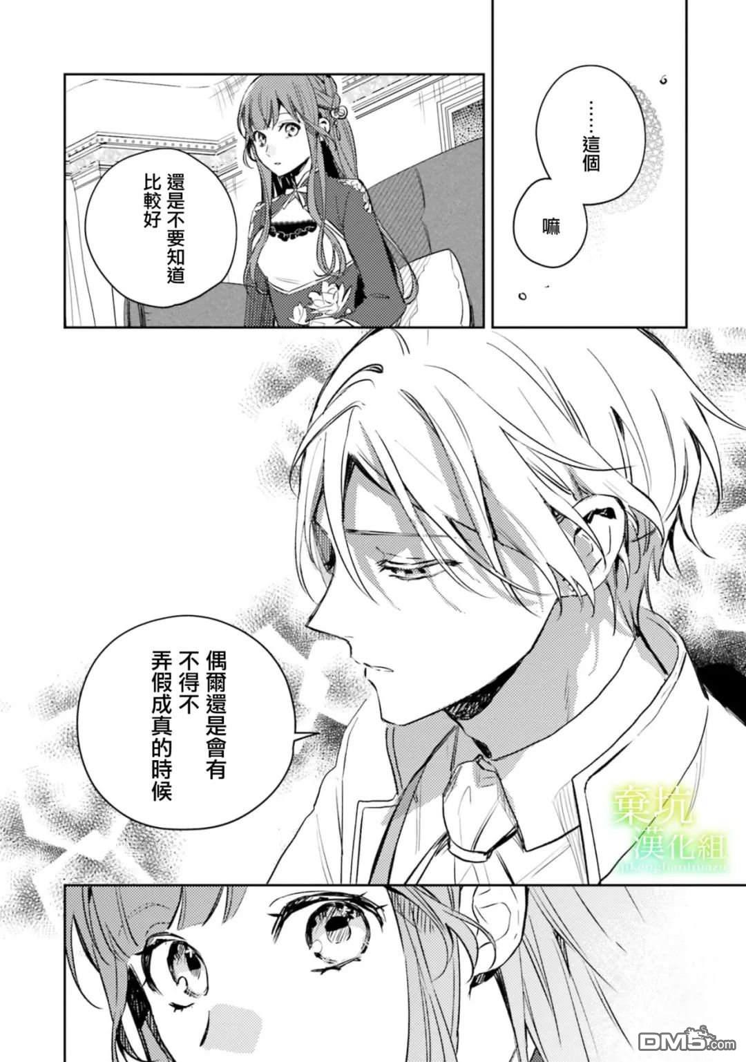 在异世界被姐姐抢走名字了 第11话 第23页