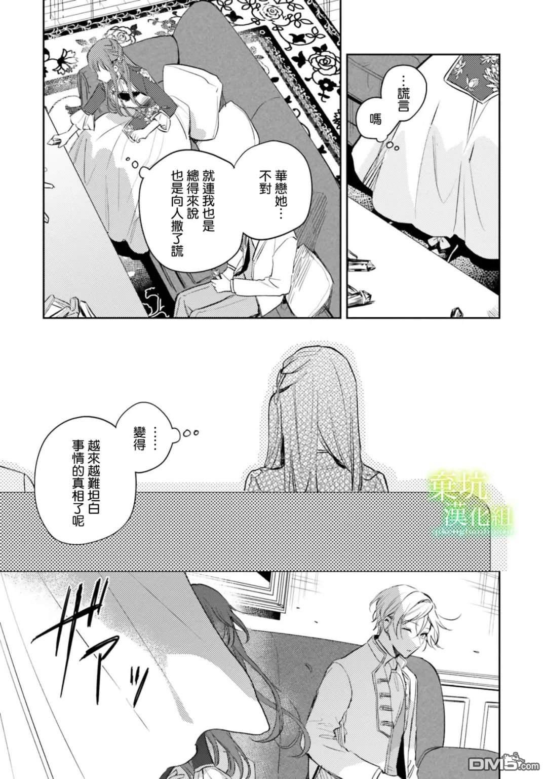在异世界被姐姐抢走名字了 第11话 第24页