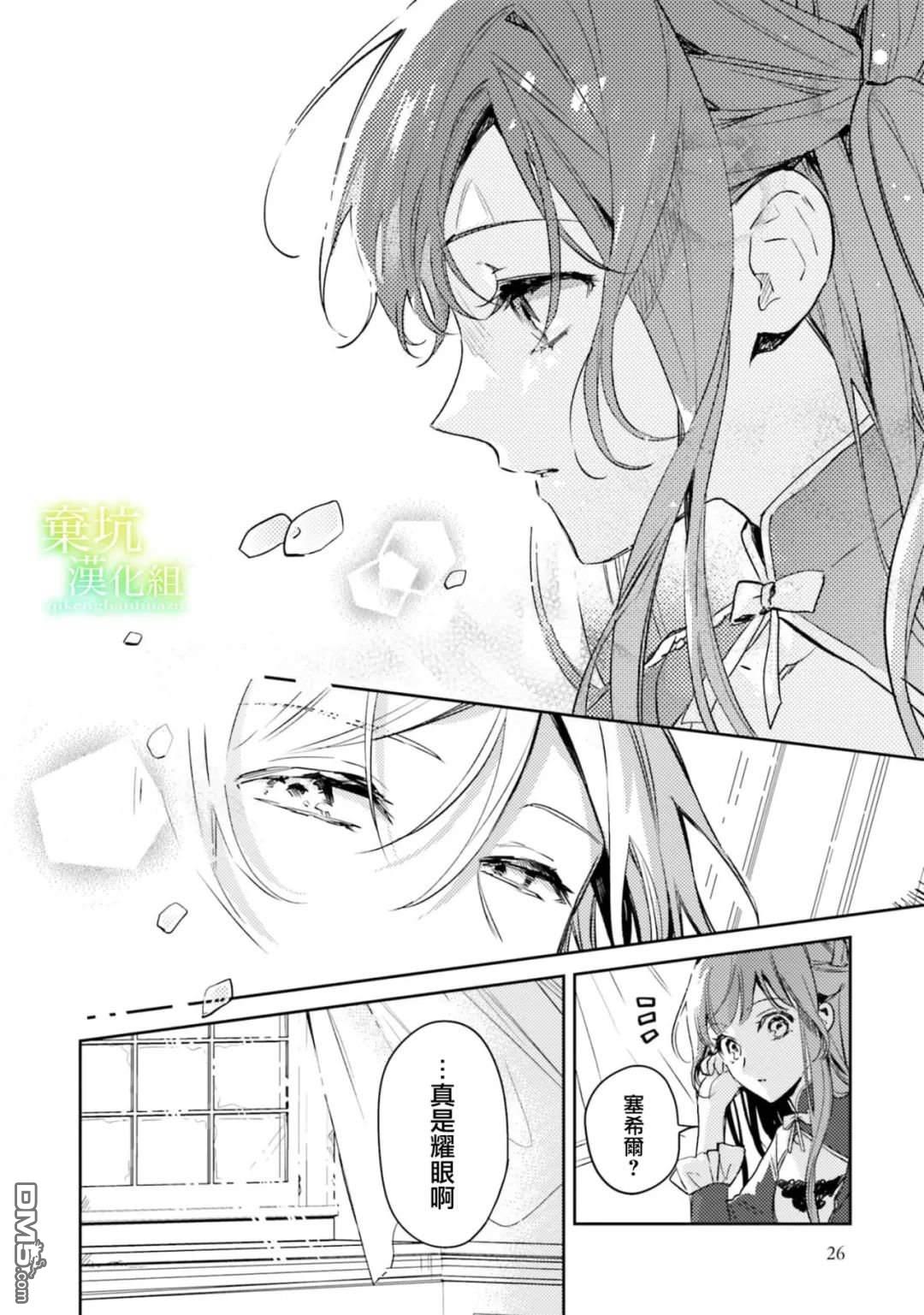 在异世界被姐姐抢走名字了 第11话 第25页