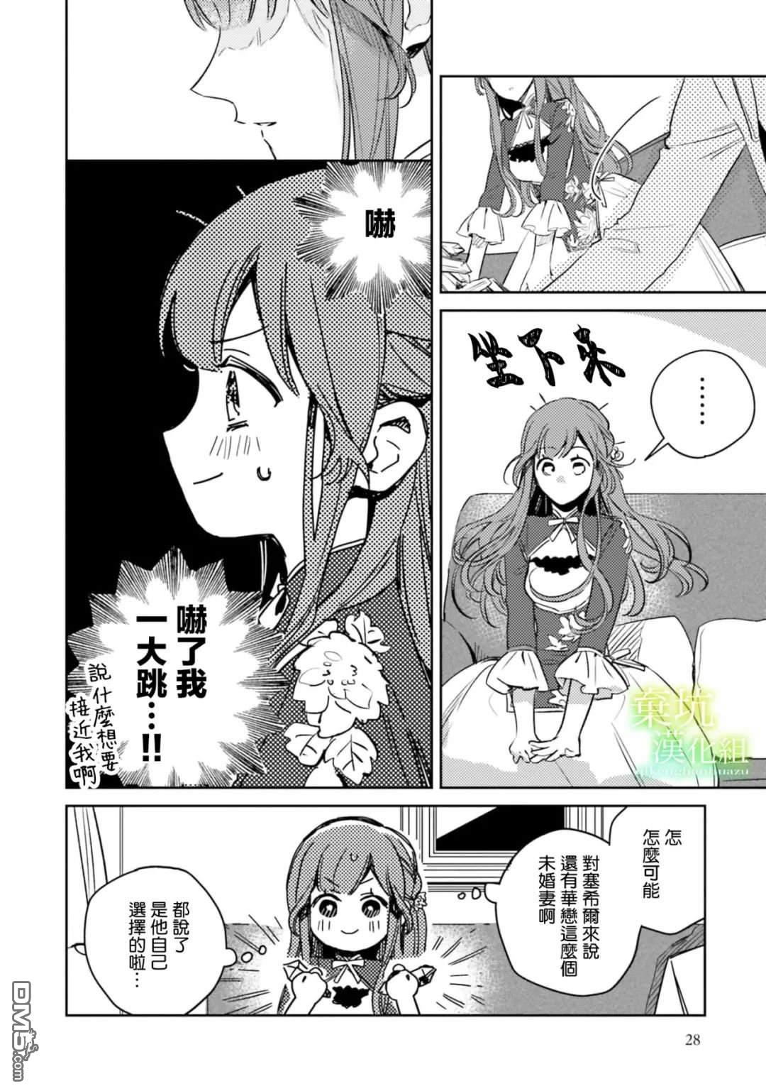 在异世界被姐姐抢走名字了 第11话 第27页