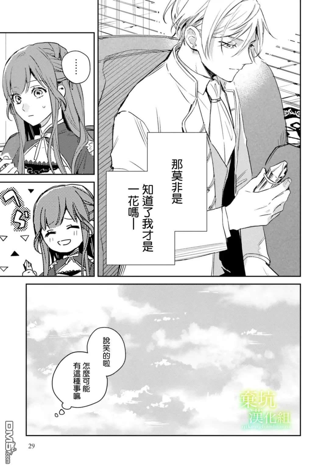 在异世界被姐姐抢走名字了 第11话 第28页