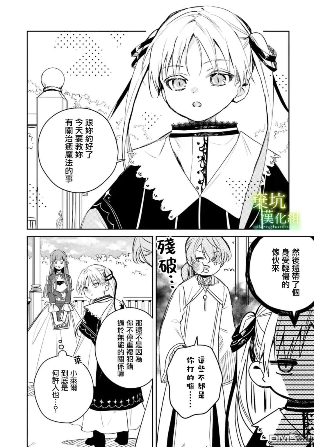 在异世界被姐姐抢走名字了 第11话 第29页