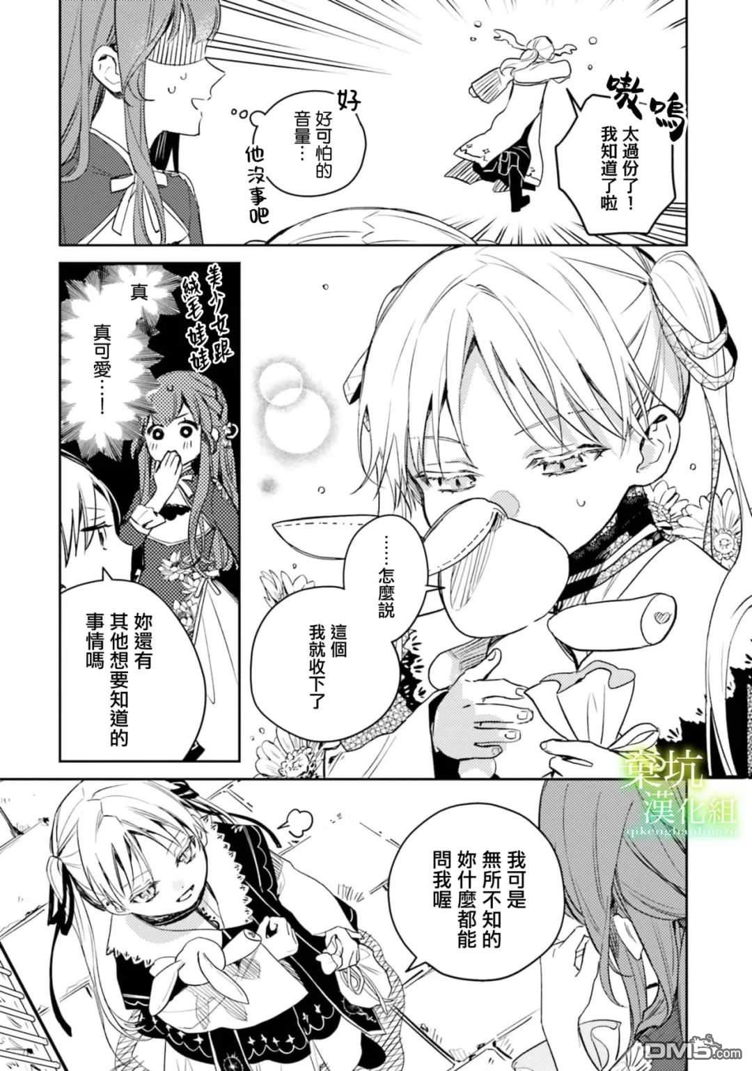 在异世界被姐姐抢走名字了 第11话 第32页