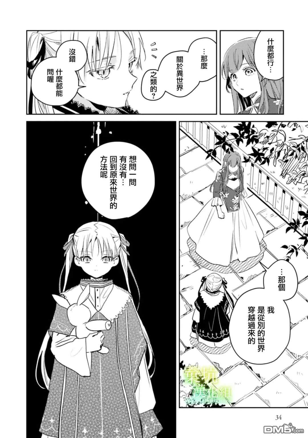 在异世界被姐姐抢走名字了 第11话 第33页