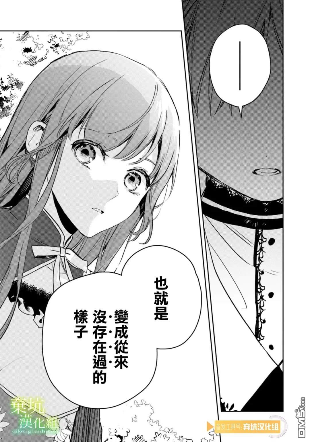 在异世界被姐姐抢走名字了 第11话 第34页