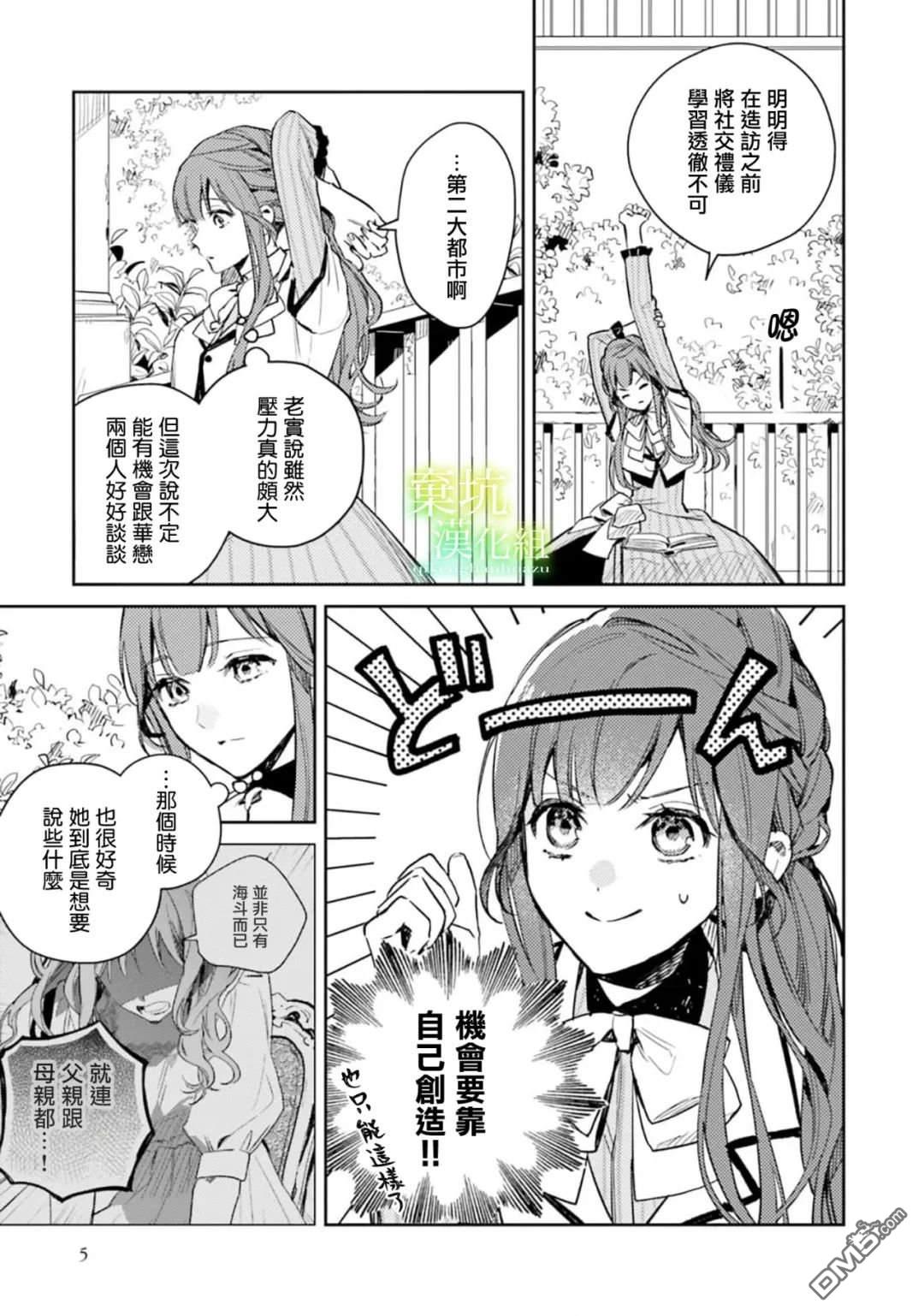 在异世界被姐姐抢走名字了 第11话 第4页