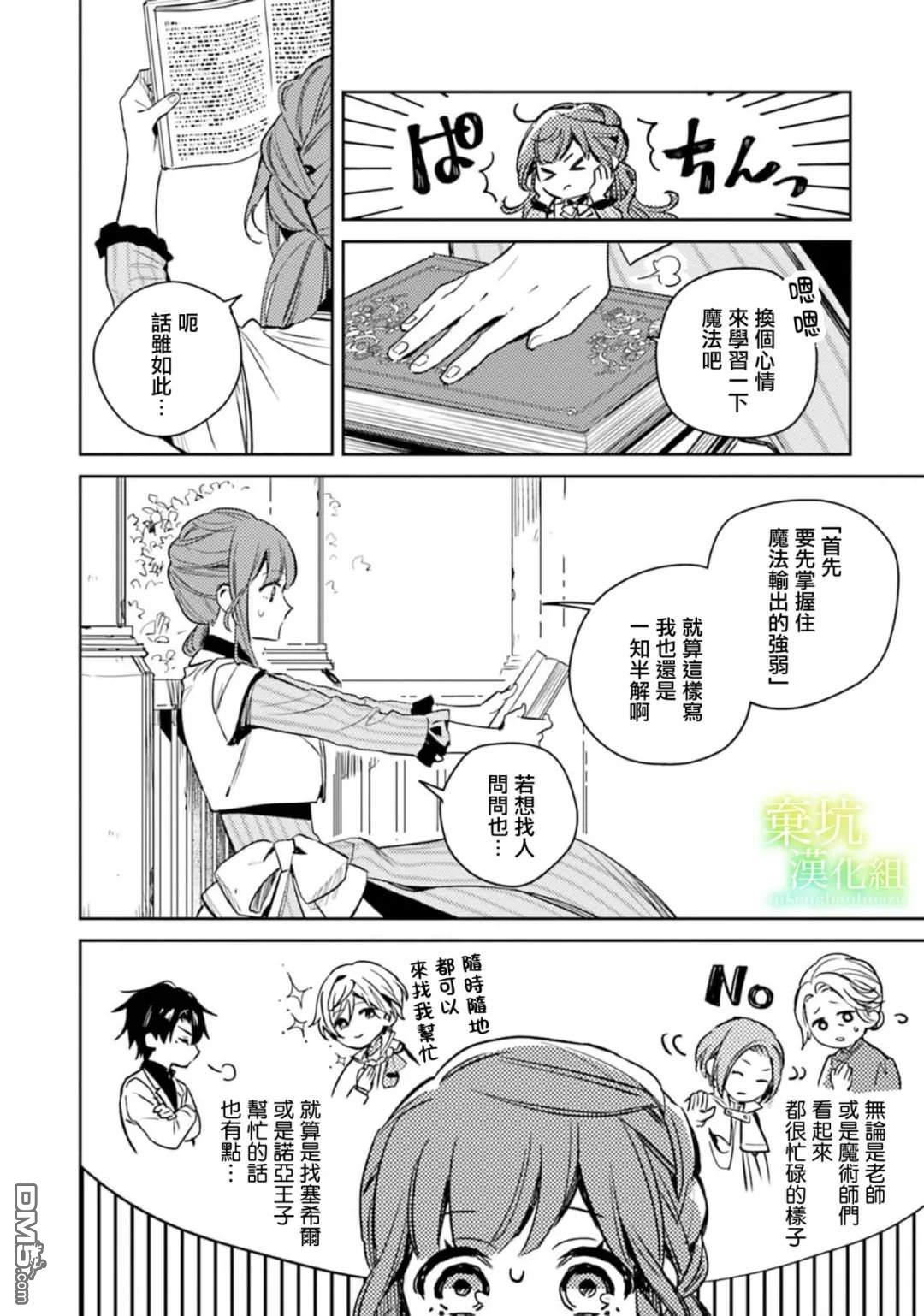 在异世界被姐姐抢走名字了 第11话 第5页
