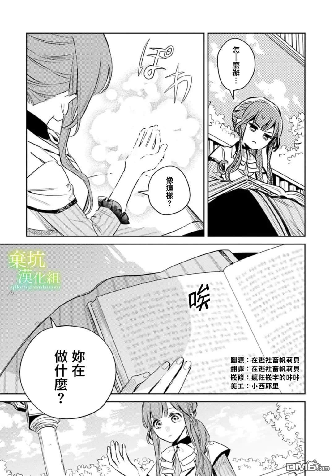 在异世界被姐姐抢走名字了 第11话 第6页
