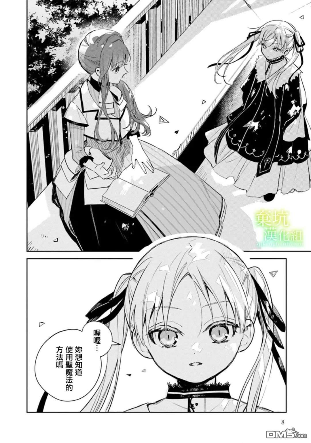 在异世界被姐姐抢走名字了 第11话 第7页