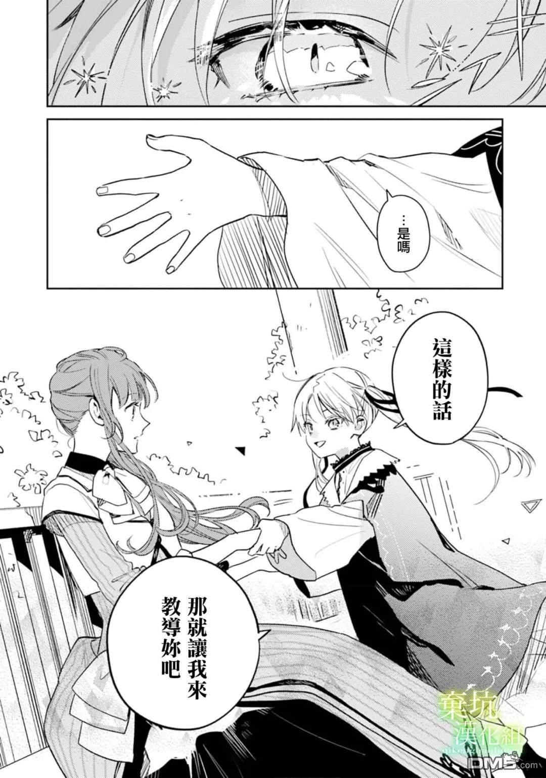 在异世界被姐姐抢走名字了 第11话 第9页