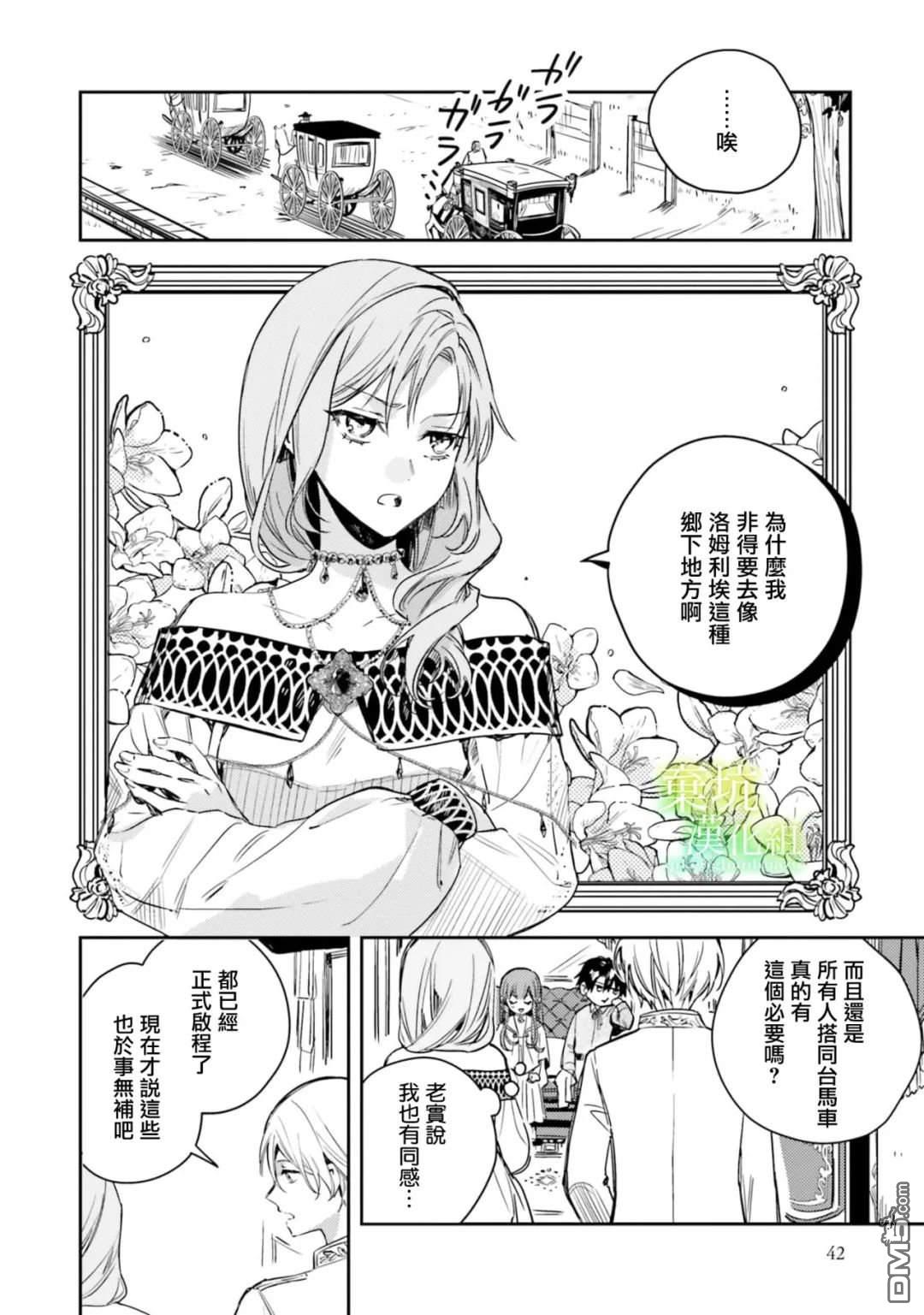 在异世界被姐姐抢走名字了 第12话 第6页