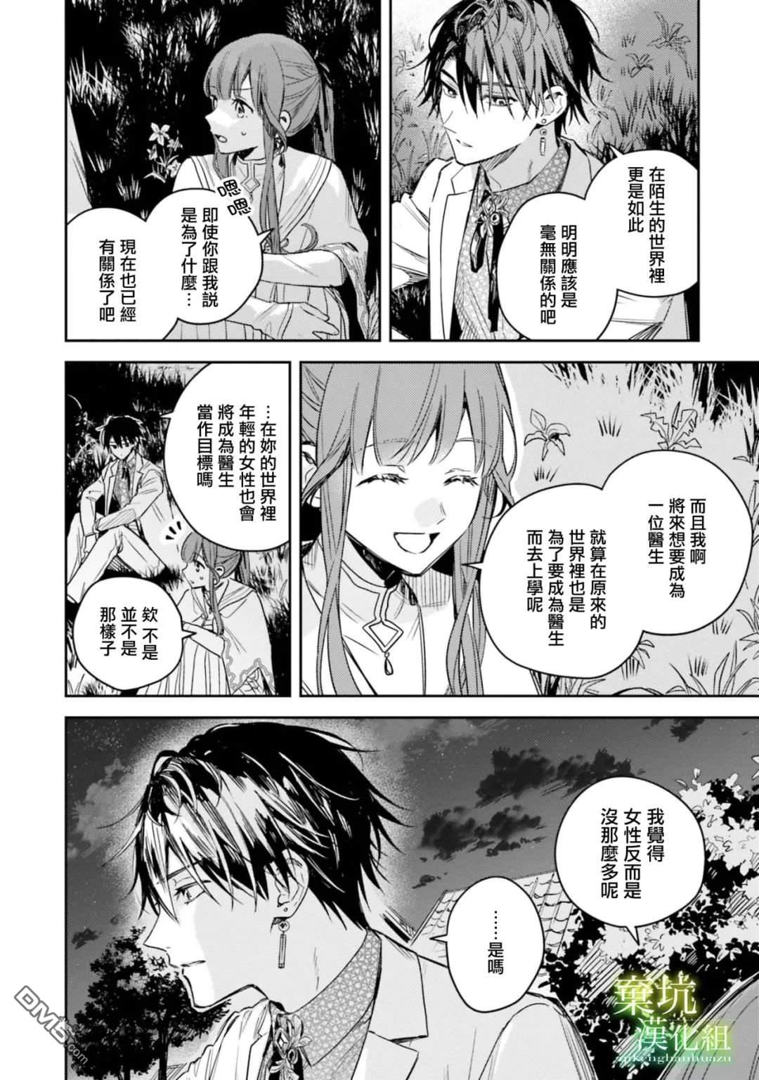 在异世界被姐姐抢走名字了 第13话 第16页