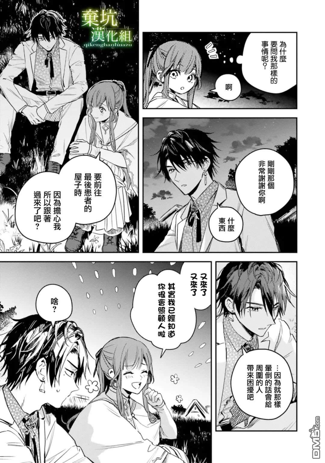 在异世界被姐姐抢走名字了 第13话 第17页