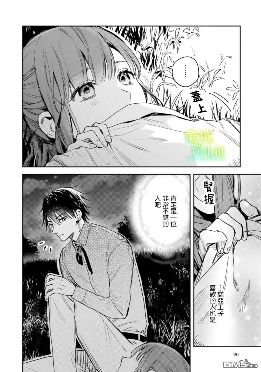 在异世界被姐姐抢走名字了 第13话 第20页